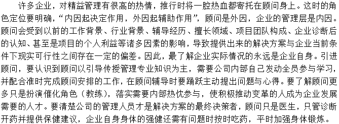 過分依賴精益咨詢師，自己不認真去執行