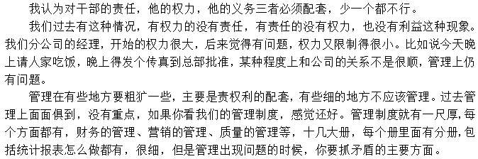 責權利三者合一，三管齊下