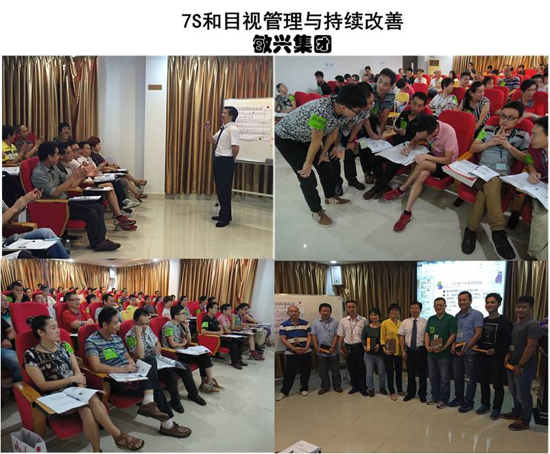 敏興集團&nbsp;6S目視管理與持續改善